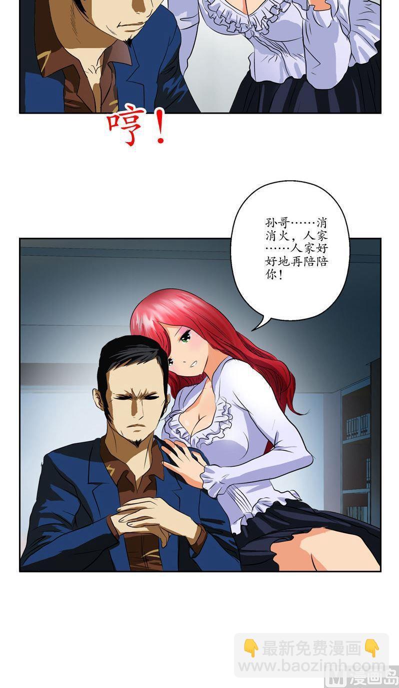 《都市极品仙医》第78话 害臊的大小姐 第14页