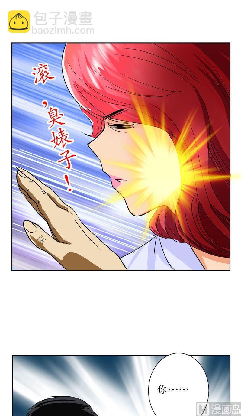 《都市极品仙医》第78话 害臊的大小姐 第15页