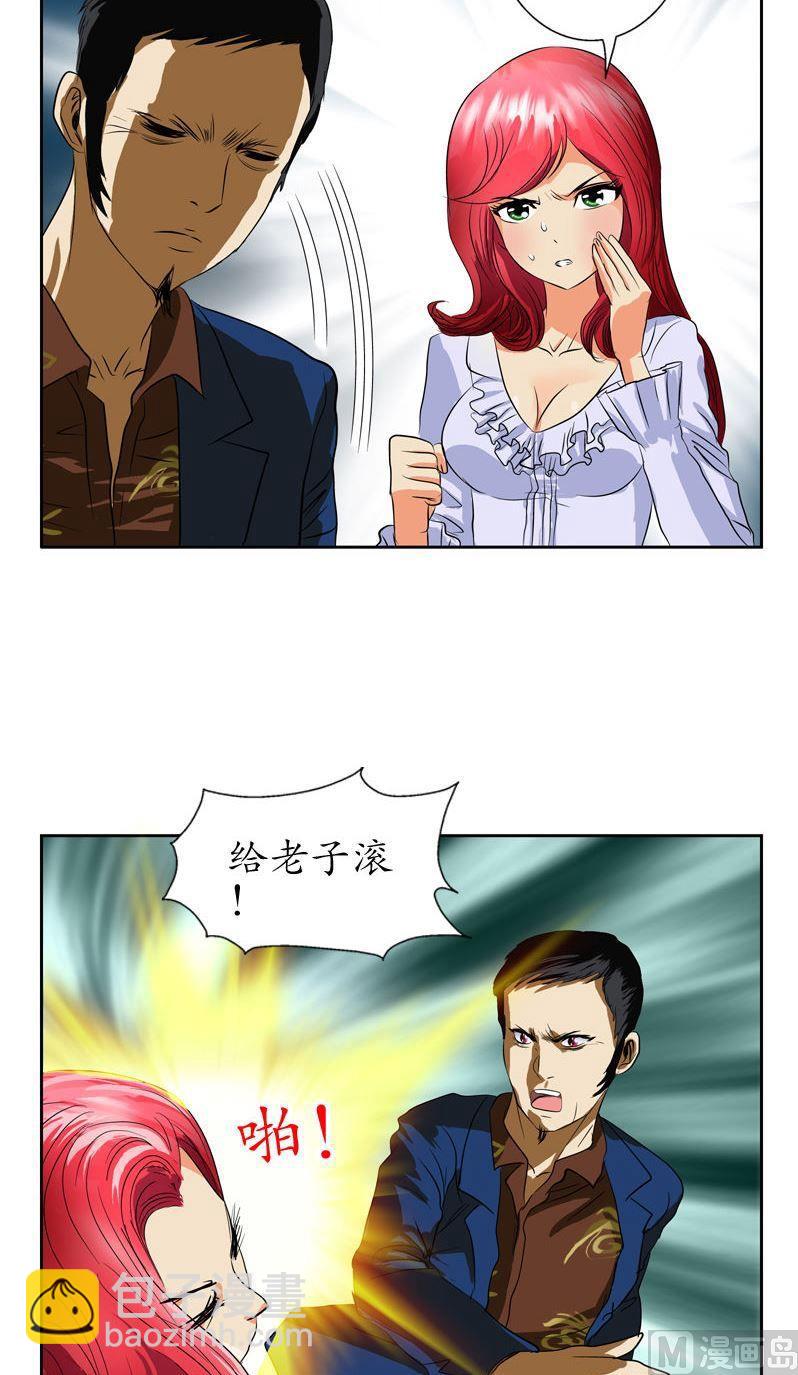 《都市极品仙医》第78话 害臊的大小姐 第16页