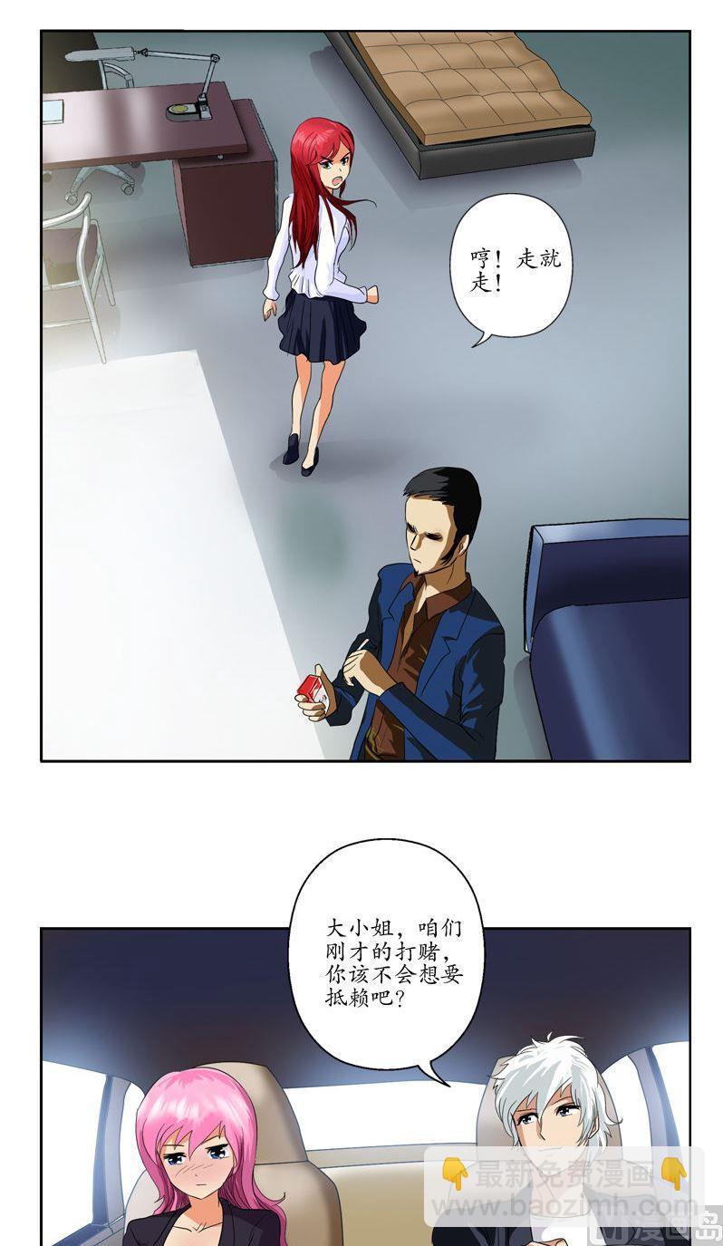 《都市极品仙医》第78话 害臊的大小姐 第18页
