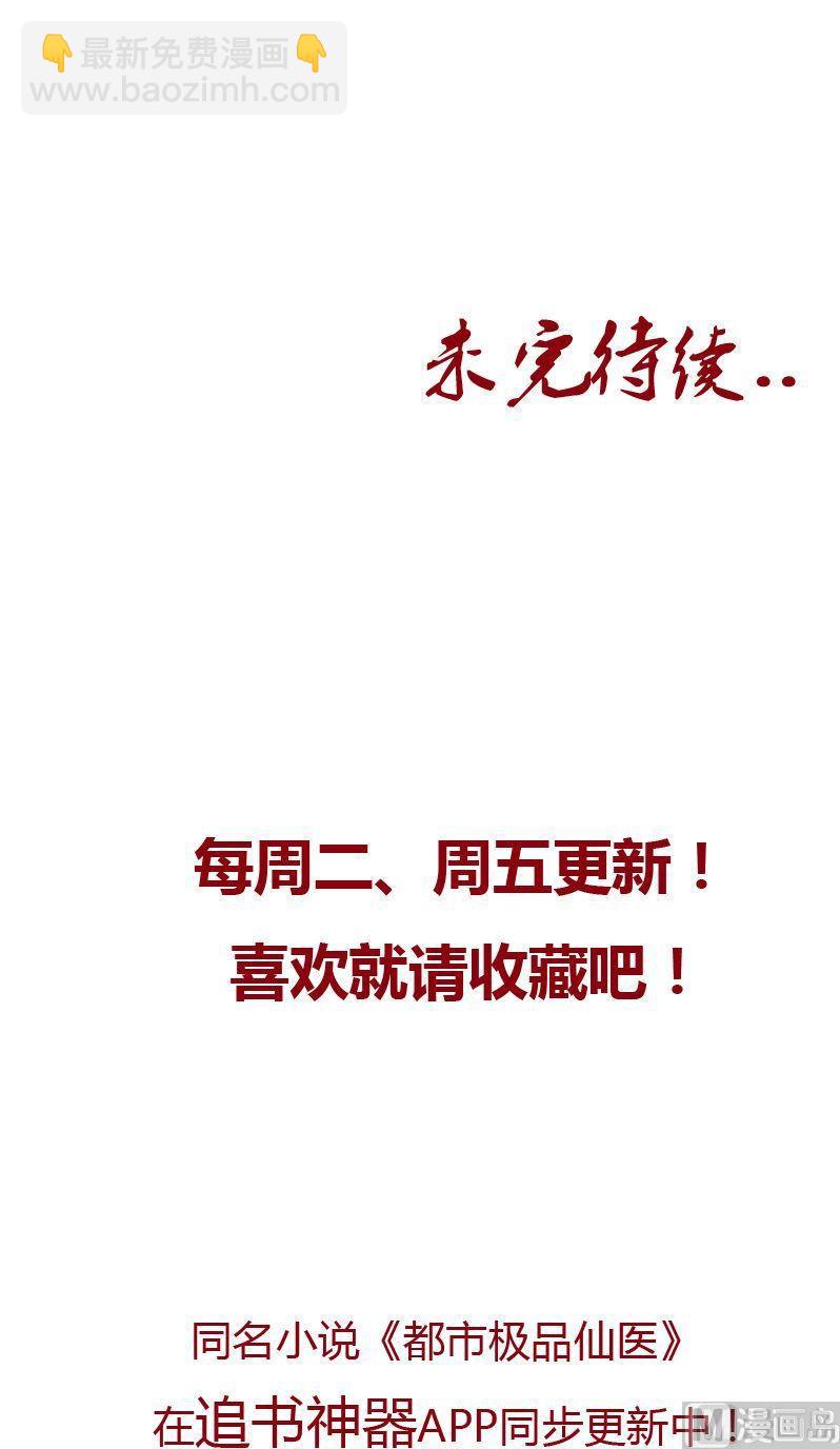 《都市极品仙医》第78话 害臊的大小姐 第20页