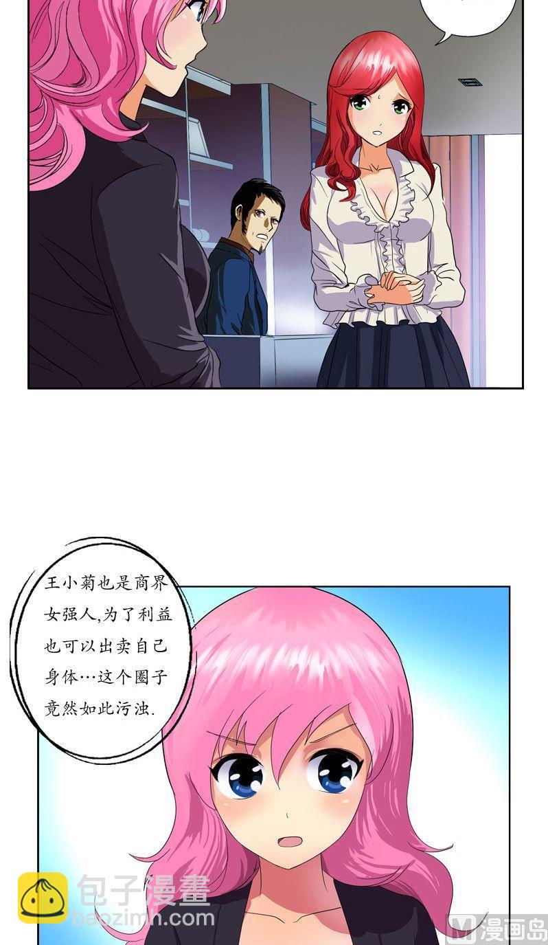 《都市极品仙医》第78话 害臊的大小姐 第2页