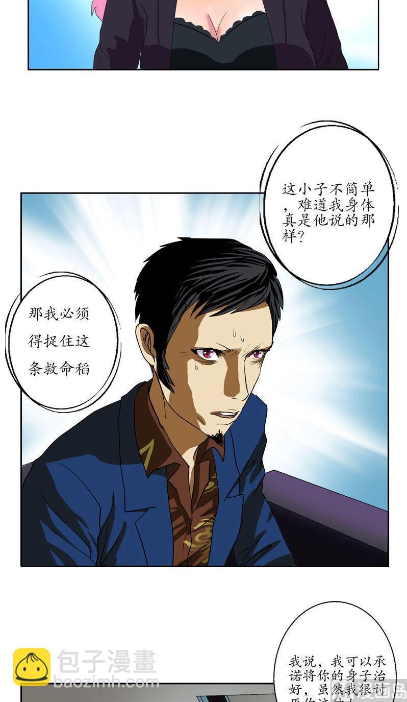 《都市极品仙医》第78话 害臊的大小姐 第3页