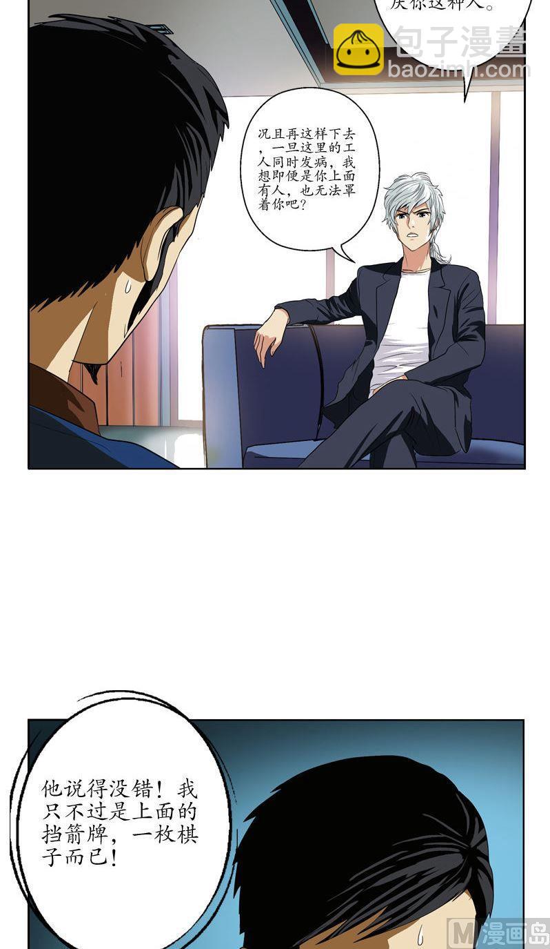 《都市极品仙医》第78话 害臊的大小姐 第4页