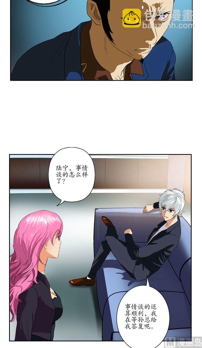 《都市极品仙医》第78话 害臊的大小姐 第5页