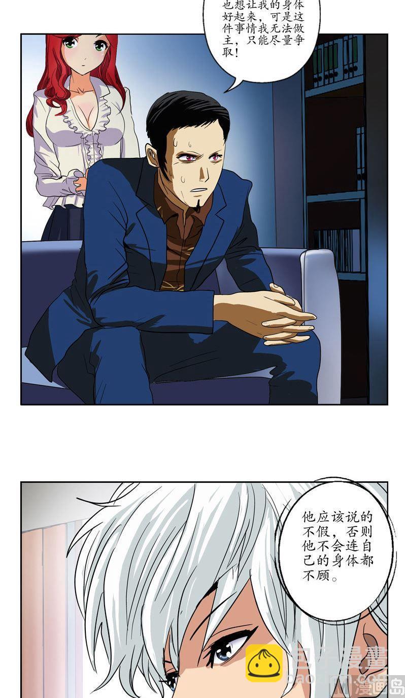 《都市极品仙医》第78话 害臊的大小姐 第7页