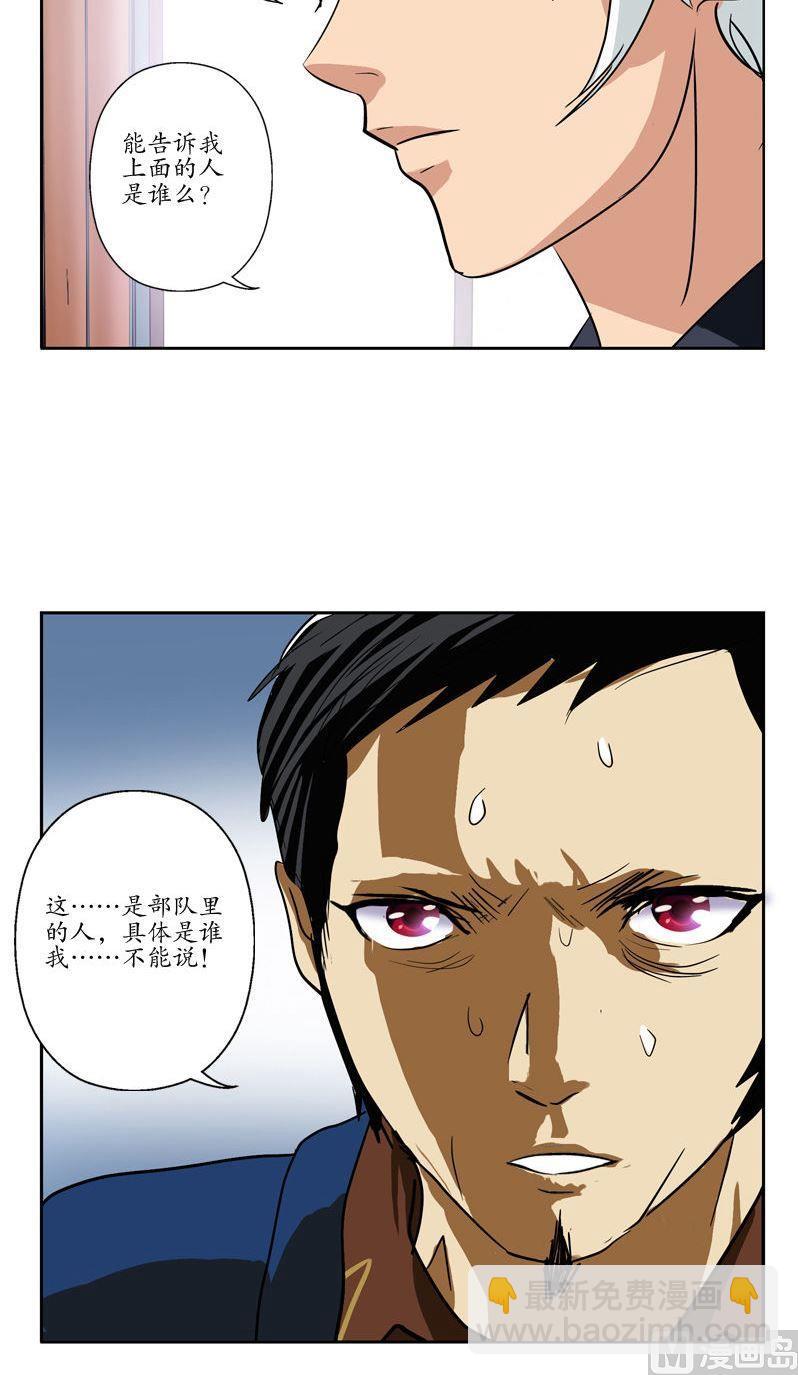 《都市极品仙医》第78话 害臊的大小姐 第8页