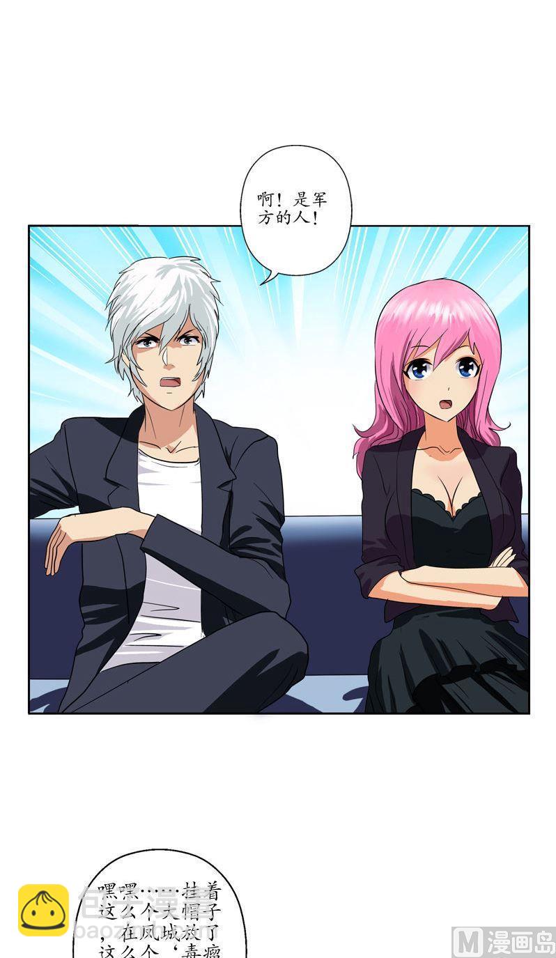 《都市极品仙医》第78话 害臊的大小姐 第9页