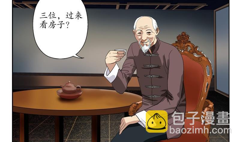《都市极品仙医》第82话 怨灵 第17页