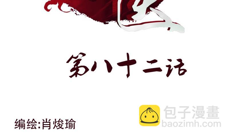 《都市极品仙医》第82话 怨灵 第2页