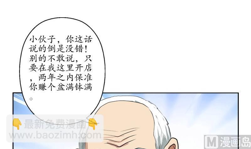 《都市极品仙医》第82话 怨灵 第48页