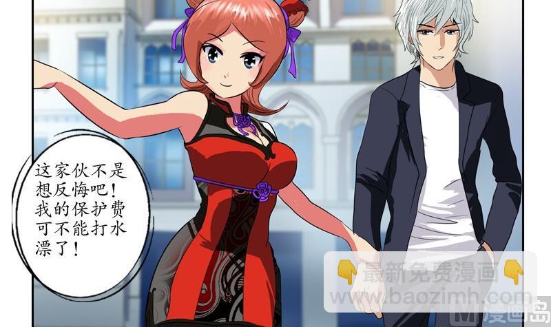 《都市极品仙医》第82话 怨灵 第6页