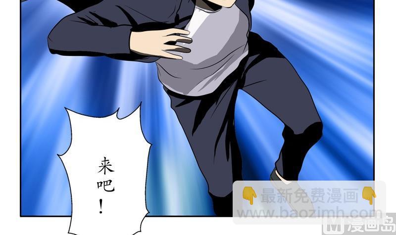 《都市极品仙医》第84话 意外收获 第33页