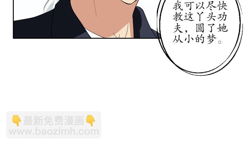 《都市极品仙医》第81话 不干净 第25页