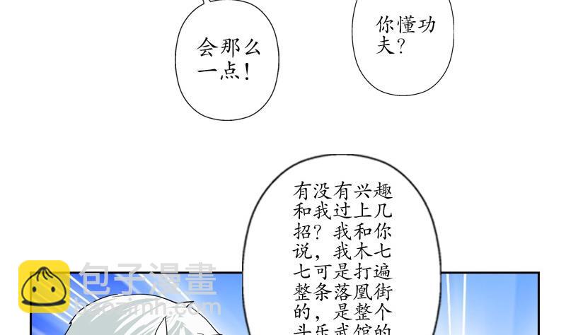 《都市极品仙医》第81话 不干净 第28页
