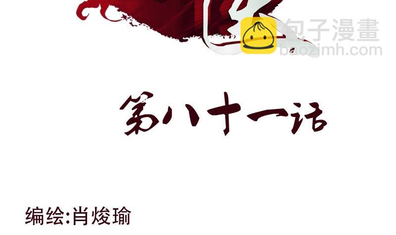 《都市极品仙医》第81话 不干净 第2页