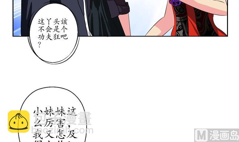 《都市极品仙医》第81话 不干净 第30页