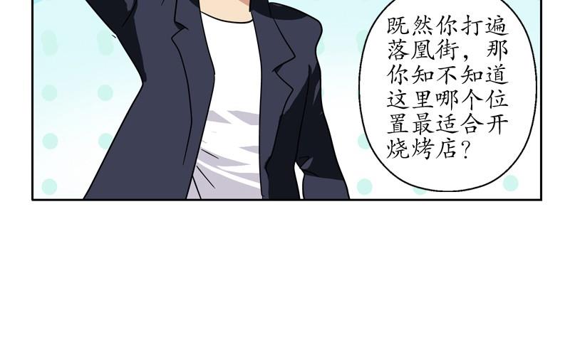 《都市极品仙医》第81话 不干净 第32页