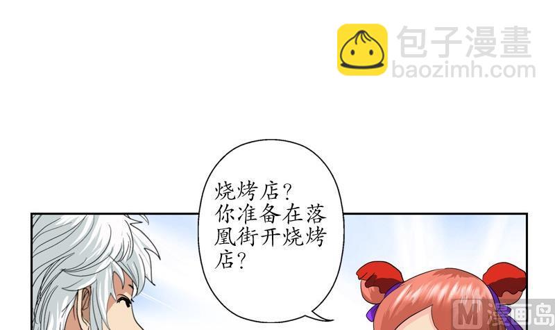 《都市极品仙医》第81话 不干净 第33页
