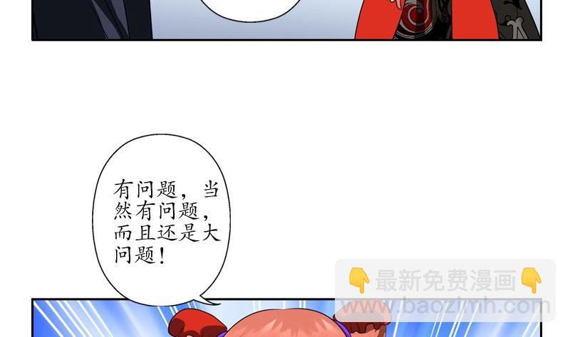 《都市极品仙医》第81话 不干净 第35页