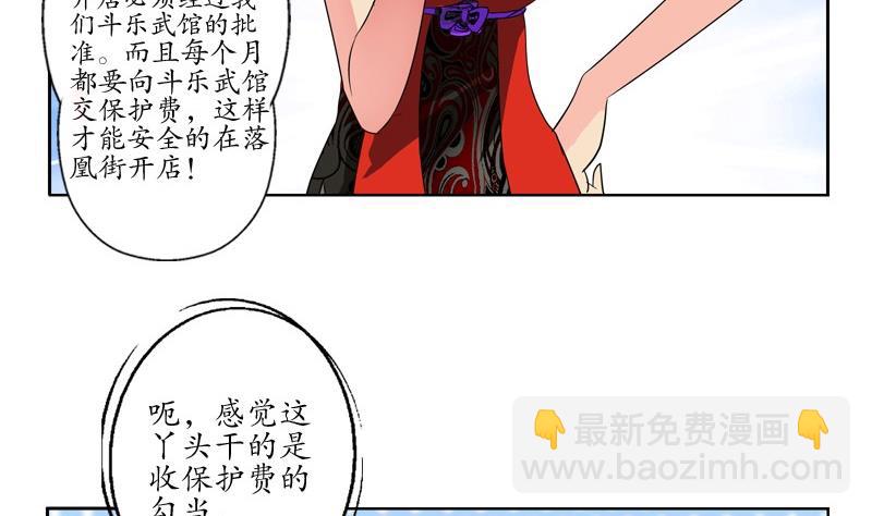 《都市极品仙医》第81话 不干净 第37页