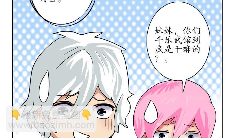《都市极品仙医》第81话 不干净 第38页