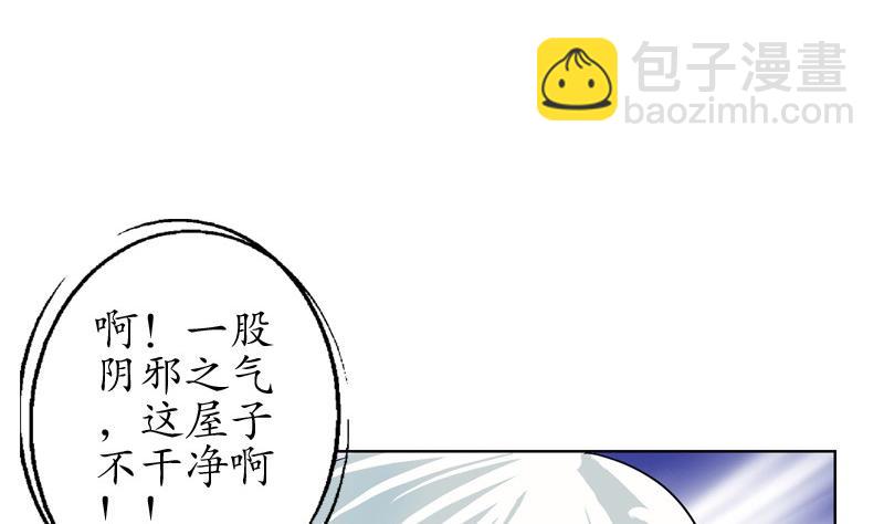 《都市极品仙医》第81话 不干净 第50页