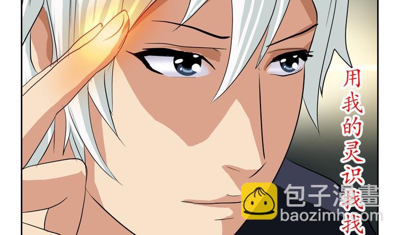 《都市极品仙医》第83话 封印 第11页