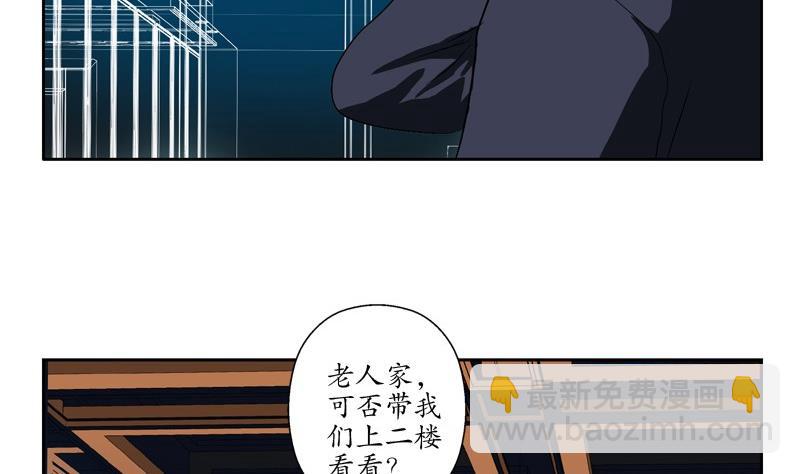 《都市极品仙医》第83话 封印 第14页