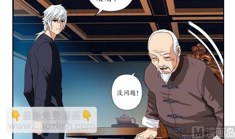 《都市极品仙医》第83话 封印 第15页