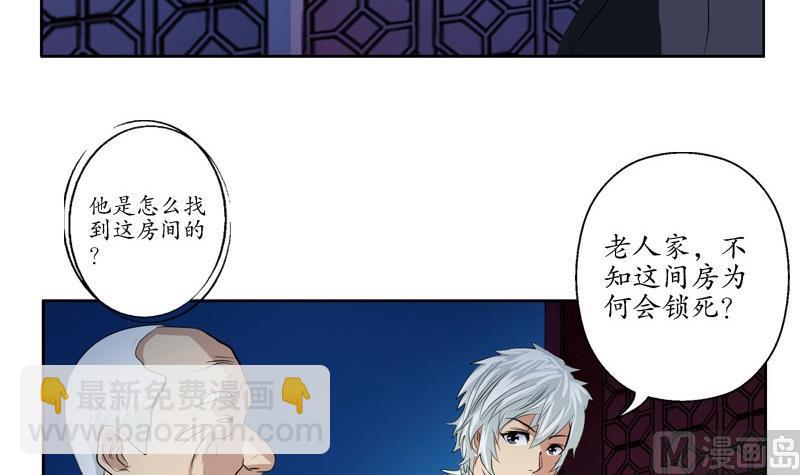 《都市极品仙医》第83话 封印 第27页
