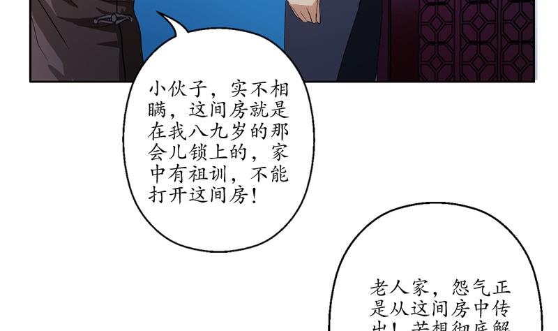 《都市极品仙医》第83话 封印 第29页