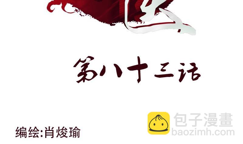 《都市极品仙医》第83话 封印 第2页