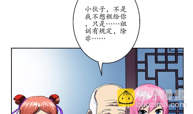 《都市极品仙医》第83话 封印 第32页