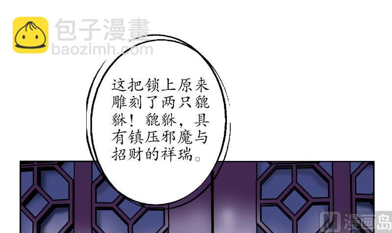 《都市极品仙医》第83话 封印 第36页