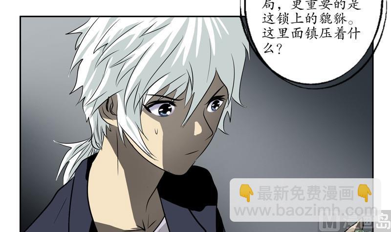 《都市极品仙医》第83话 封印 第39页