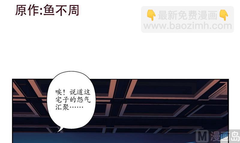 《都市极品仙医》第83话 封印 第3页