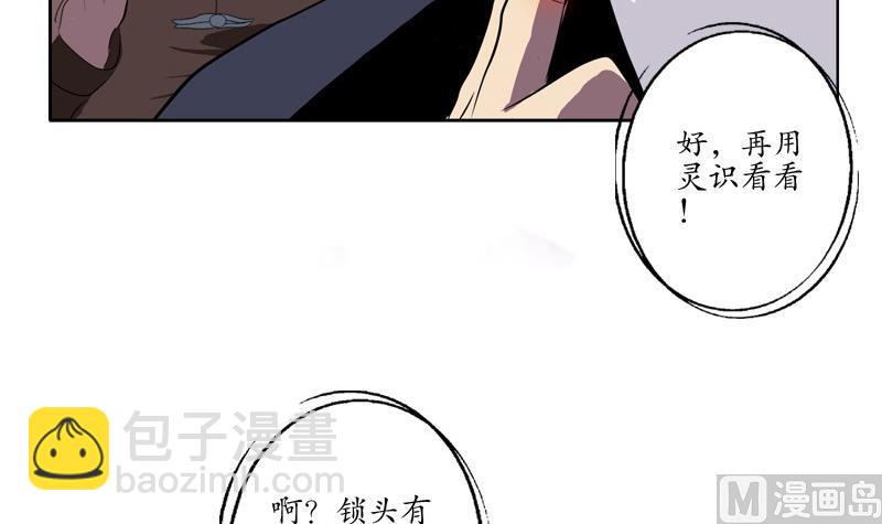《都市极品仙医》第83话 封印 第45页