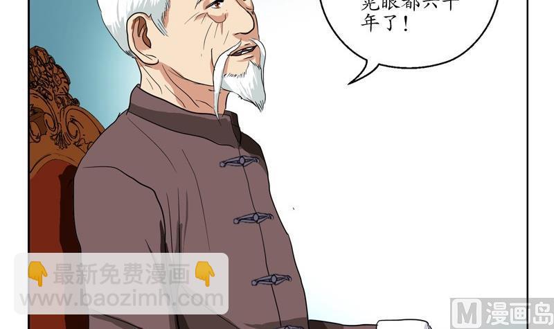 《都市极品仙医》第83话 封印 第6页