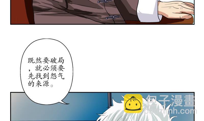 《都市极品仙医》第83话 封印 第7页