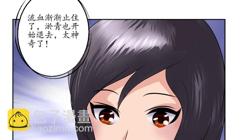 《都市极品仙医》第88话 宋老师？ 第22页