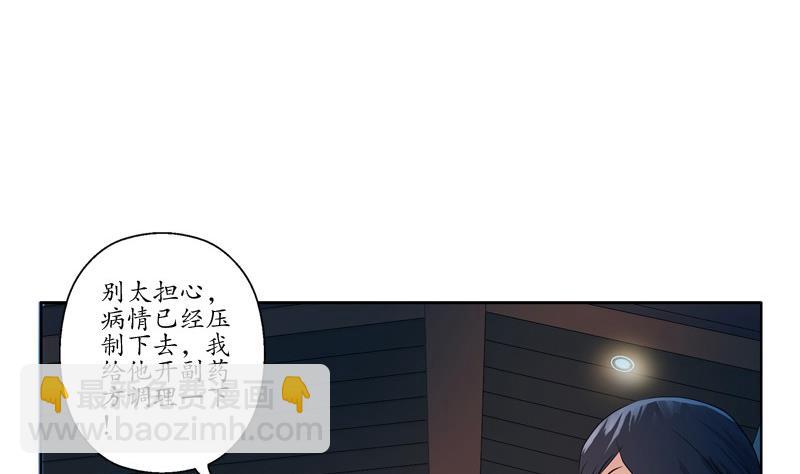 《都市极品仙医》第88话 宋老师？ 第26页