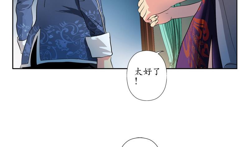 《都市极品仙医》第88话 宋老师？ 第28页
