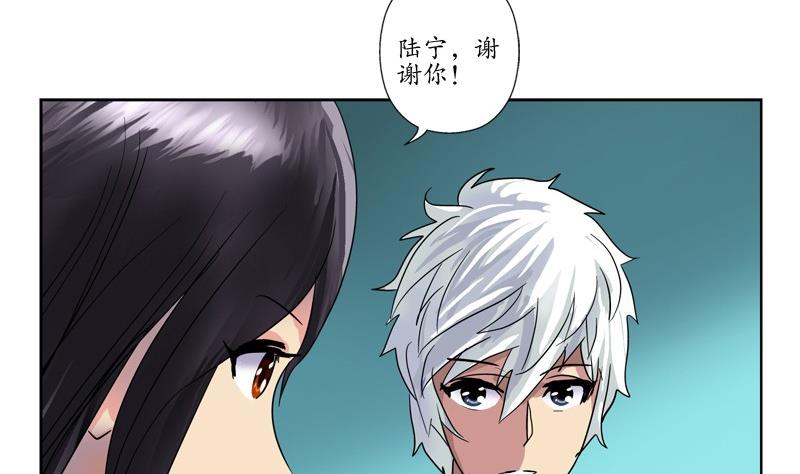 《都市极品仙医》第88话 宋老师？ 第29页