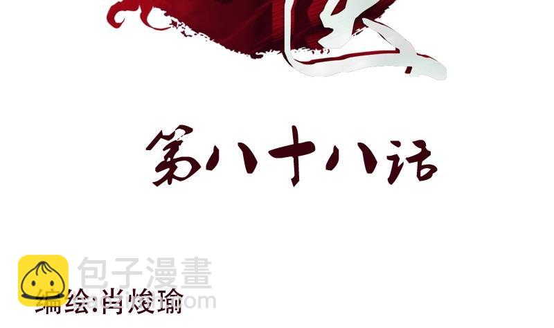 《都市极品仙医》第88话 宋老师？ 第2页