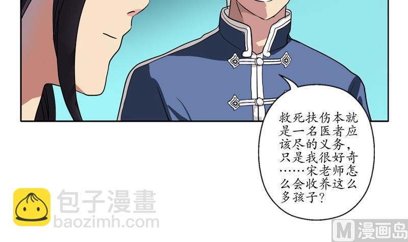 《都市极品仙医》第88话 宋老师？ 第30页