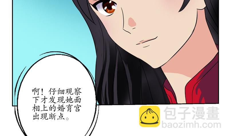 《都市极品仙医》第88话 宋老师？ 第34页