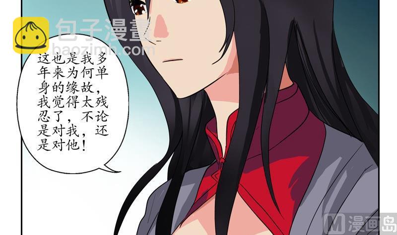 《都市极品仙医》第88话 宋老师？ 第36页