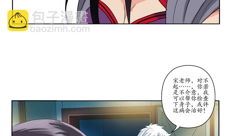 《都市极品仙医》第88话 宋老师？ 第37页