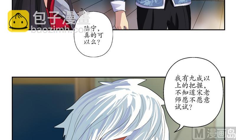 《都市极品仙医》第88话 宋老师？ 第39页